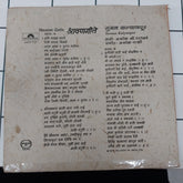 Suman Kalyanpur - Shravan Geete (45-RPM)